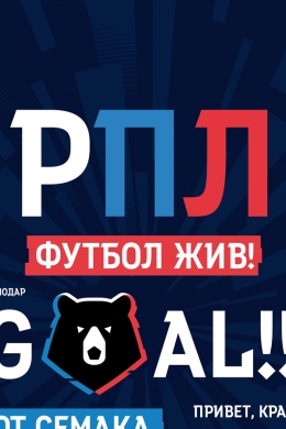 Арсенал Тула - Уфа прямая трансляция 14 августа 2020